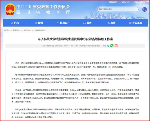 四川省教育厅网站报道雷竞技app官网入口生涯发展中心获评省级特色工作室