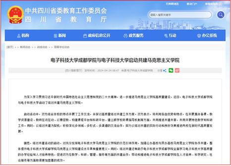 四川省教育厅网站报道雷竞技app官网入口与电子科技大学启动共建马克思主义学院